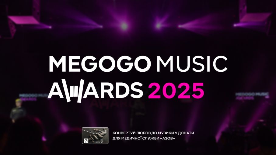 Голосуй донатом: MEGOGO MUSIC AWARDS 2025 перетворює музику на допомогу