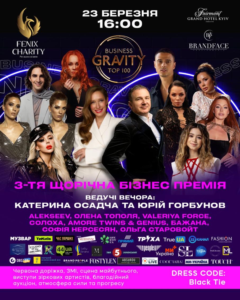 У Києві відбудеться урочиста церемонія нагородження міжнародної премії BUSINESS GRAVITY AWARDS 2026