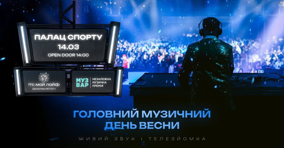 ГОЛОВНИЙ МУЗИЧНИЙ ДЕНЬ ВЕСНИ: Оля Цибульська,  MARIAM та Шугар стануть частиною MUZVAR AWARDS 2025